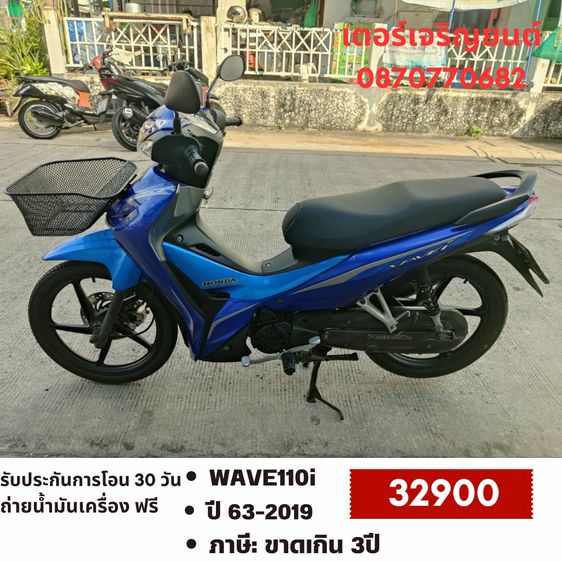 Honda 2018 🛵ยังไงก็ขาย WAVE 110i ปี 63 เครื่องดี สีสวย สตาร์ทมือ รถบ้านพร้อมใช้งาน เปลี่ยนน้ำมันเครื่องฟรี ส่งฟรี30กิโล