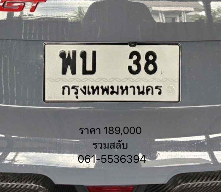 ทะเบียนสวย หมวดอ่านได้