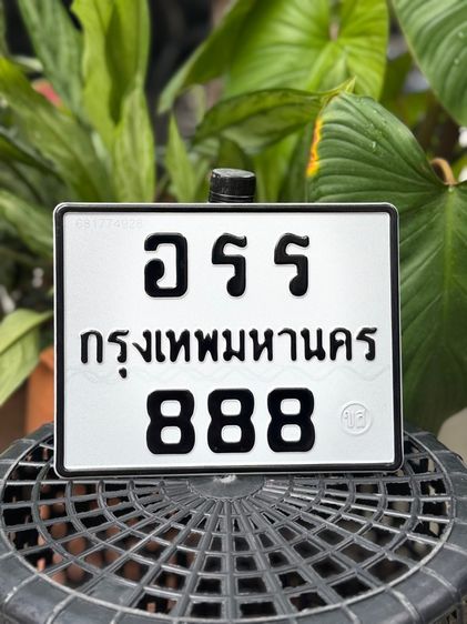 ทะเบียนจักรยานยนต์