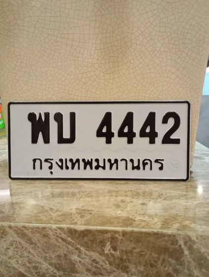 ทะเบียน สวย รวย เฮง