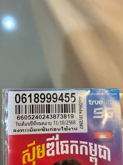 เบอร์มงคล ผลรวมดี 