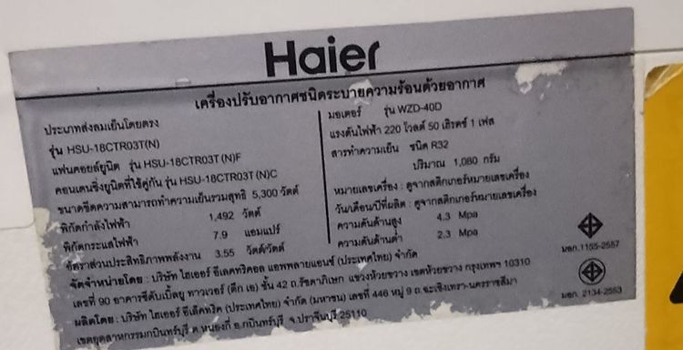 แอร์ haier 18,000 BTU รูปที่ 2