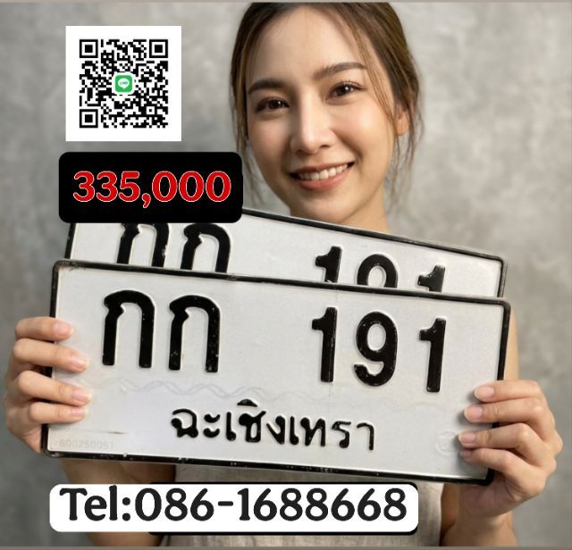 กก191 ทะเบียนรถ191 ทะเบียน191 เลข191 เหตุด่วนเหตุร้ายแจ้ง191 ทะเบียนสวย191เป็นที่นิยมในวงการตำรวจ​ 191ฉะเชิงเทรา​ เลขบารมี เจ้าของขายเอง