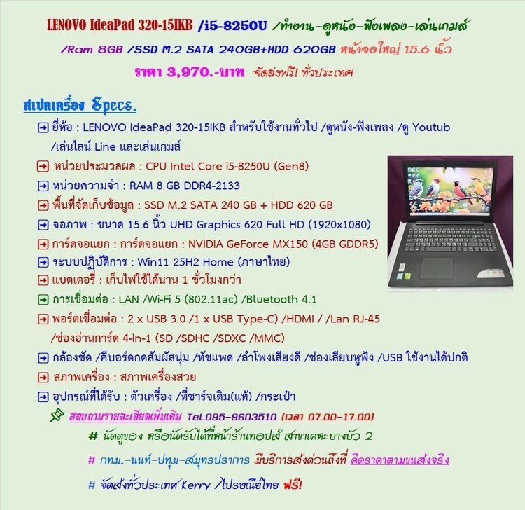 วินโดว์ 8 กิกะไบต์ HDMI ไม่ใช่ LENOVO IdeaPad 320 15IKB i5-8250U Ram 8GB SSD M.2 SATA 240GB + HDD 620GB หน้าจอใหญ่ 15.6 นิ้ว ราคา 3,970.-บาท จัดส่งฟรี ทั่วประเทศ 