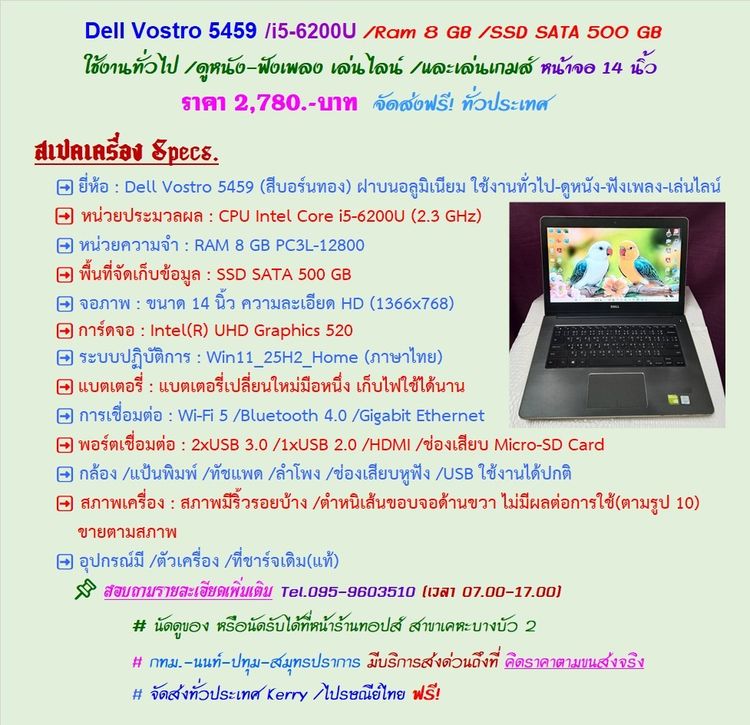 วินโดว์ 8 กิกะไบต์ HDMI ไม่ใช่ Dell Vostro 5459  i5-6200U  Ram 8GB SSD SATA 500 GB หน้าจอ 14 นิ้ว สำหรับใช้งานทั่วไป ดูหนัง-ฟังเพลง เล่นไลน์ ราคา 2,780.-บาท จัดส่งฟรี