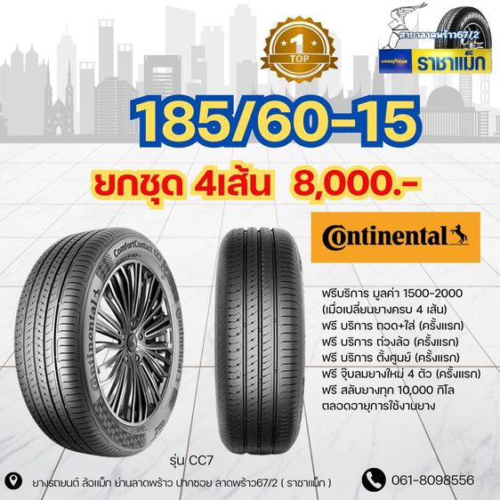 ยางรถเก๋งโปรแรงย่านลาดพร้าว185 60 15แบรนฮิตติดท็อป รูปที่ 4