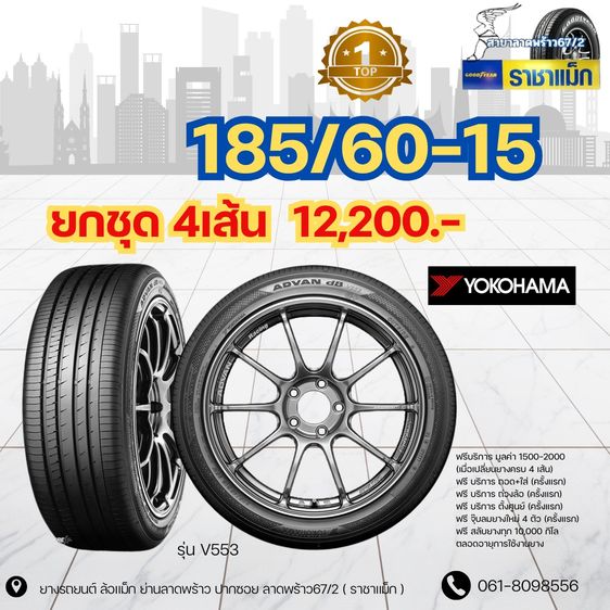ยางรถเก๋งโปรแรงย่านลาดพร้าว185 60 15แบรนฮิตติดท็อป รูปที่ 5