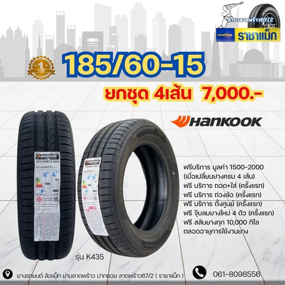 ยางรถเก๋งโปรแรงย่านลาดพร้าว185 60 15แบรนฮิตติดท็อป รูปที่ 3