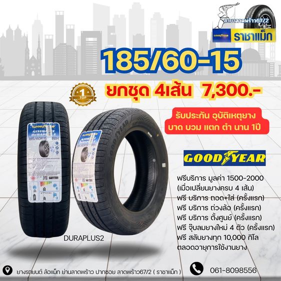 Michelin ยางรถเก๋งโปรแรงย่านลาดพร้าว185 60 15แบรนฮิตติดท็อป