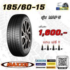 ยางรถเก๋งโปรแรงย่านลาดพร้าว185 60 15แบรนฮิตติดท็อป รูปที่ 2