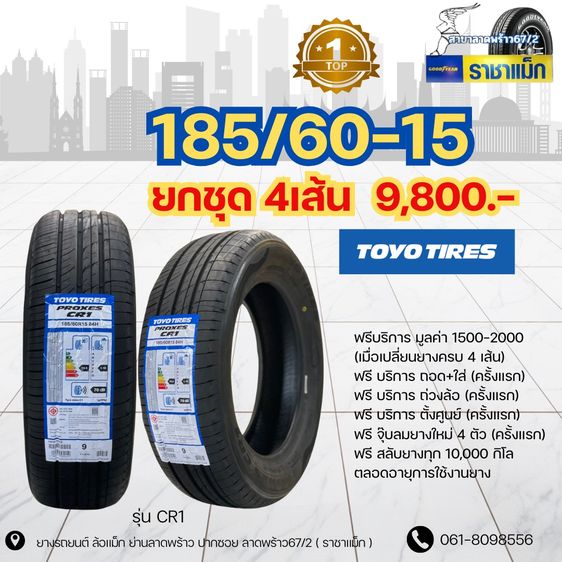 ยางรถเก๋งโปรแรงย่านลาดพร้าว185 60 15แบรนฮิตติดท็อป รูปที่ 7