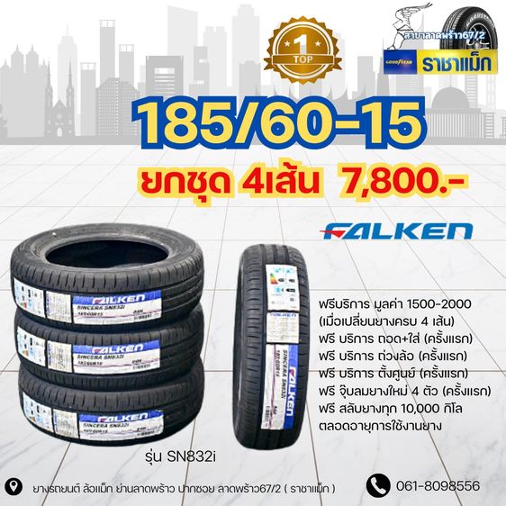 ยางรถเก๋งโปรแรงย่านลาดพร้าว185 60 15แบรนฮิตติดท็อป รูปที่ 8