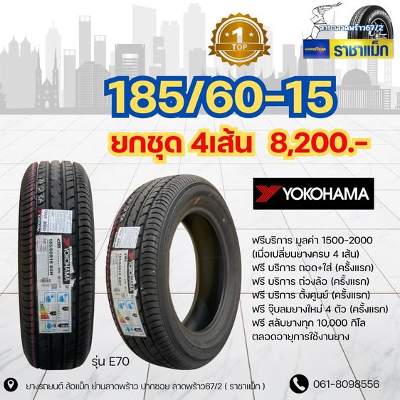ยางรถเก๋งโปรแรงย่านลาดพร้าว185 60 15แบรนฮิตติดท็อป รูปที่ 6