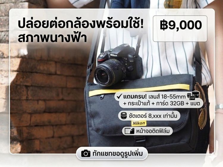 ขายกล้อง Nikon D5300 + เลนส์ 18-55mm VR สภาพสวยนางฟ้า ใช้งานน้อย จอไม่ดำ ไวไฟปกติ