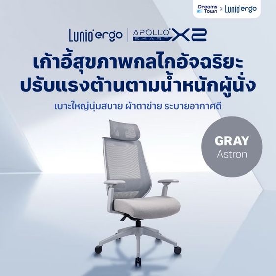 เก้าอี้สุขภาพ Lunio Ergo Apollo Smart X2 สีเทา 
