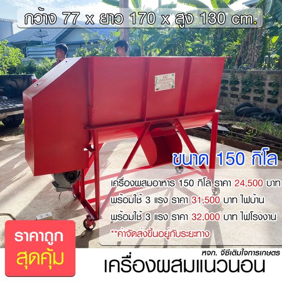เครื่องผสมอาหารสัตว์  ผสมปุ๋ย ขนาด 150 กิโล แข็งแรง ทนทาน สำหรับงานฟาร์มจริง รูปที่ 4