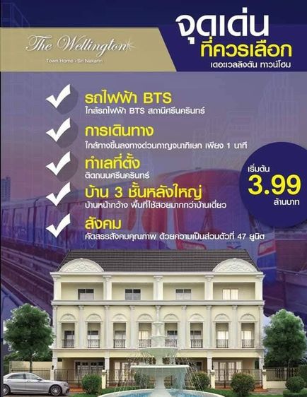 ทาวน์เฮาส์