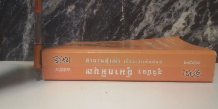 หนังสือ สูจิบัตร ผู้มากมีบุญ หลวงปู่จาม รูปที่ 3