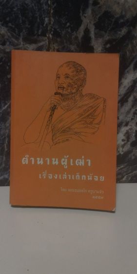 หนังสือ สูจิบัตร ผู้มากมีบุญ หลวงปู่จาม รูปที่ 2