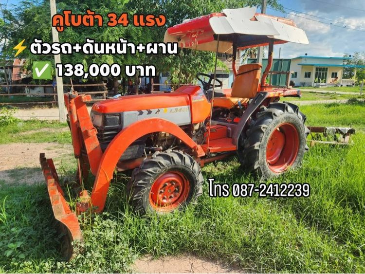 ขายรถไถคูโบต้า34แรง