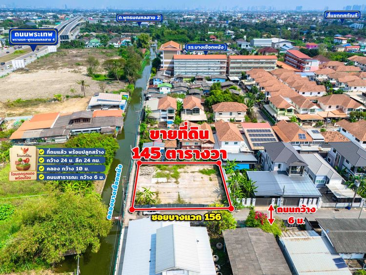 ขายที่ดิน ซอยบางแวก 156 แปลงสวย ติดคลองบางเชือกหนัง รูปที่ 3