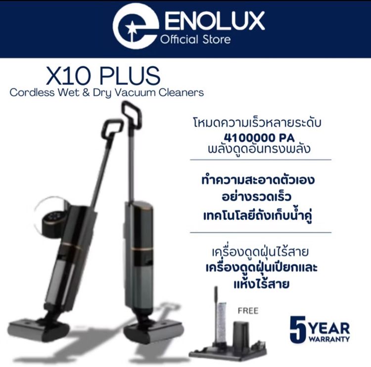 เครื่องดูดฝุ่นไร้สายแบบเปียกและแห้ง ENOLUX x10 Plus ของแท้ ของใหม่แกะกล่อง รับประกัน5ปี ส่งต่อ รูปที่ 3
