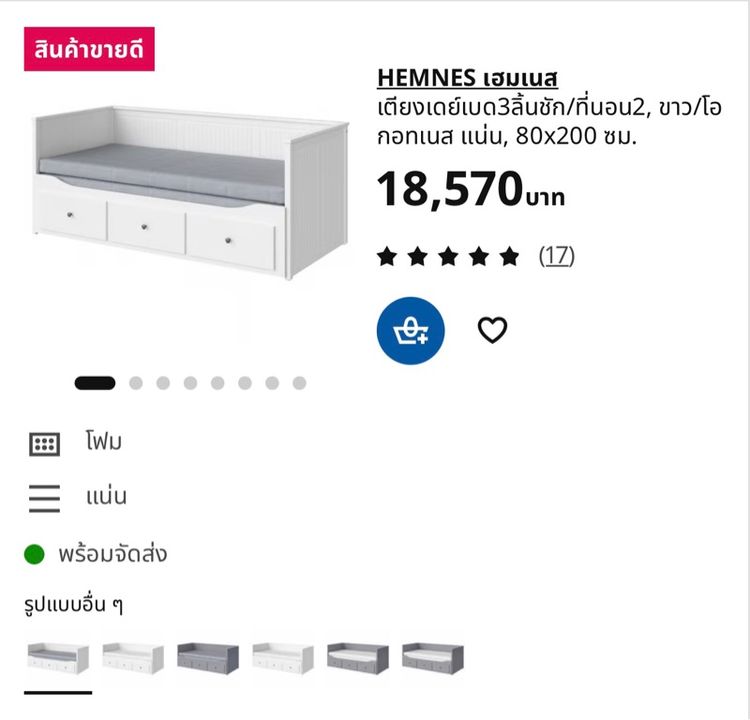 ส่งต่อเตียงเดย์เบด IKEA HEMNES มือสอง สภาพดีมาก รูปที่ 2