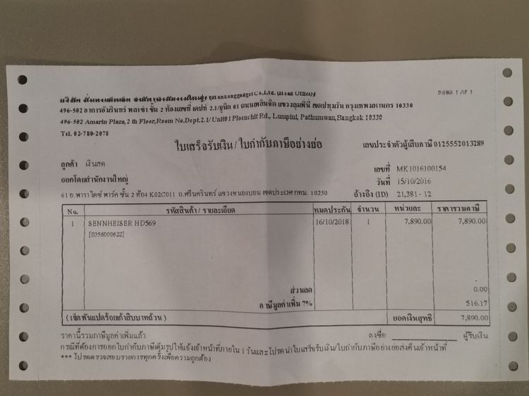 หูฟัง Sennheiser HD 569 ของแท้ ซื้อจากร้านมั่นคง มีใบเสร็จ รูปที่ 11