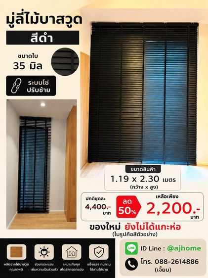 มู่ลี่ไม้บาสวูด