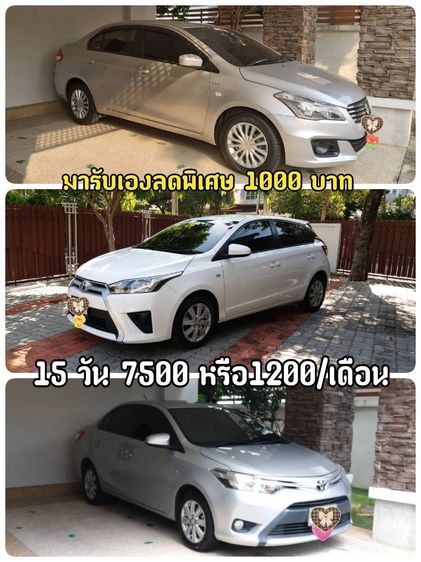 รถเช่า เช่ารถ ราคาถูก เช่ารถระหว่างซ่อม 299-350 ต่อวัน พร้อมประกันภัย ส่งฟรีถึงบ้าน ถ้ามารับรถเองลดให้ 500 บาทครับ รูปที่ 3
