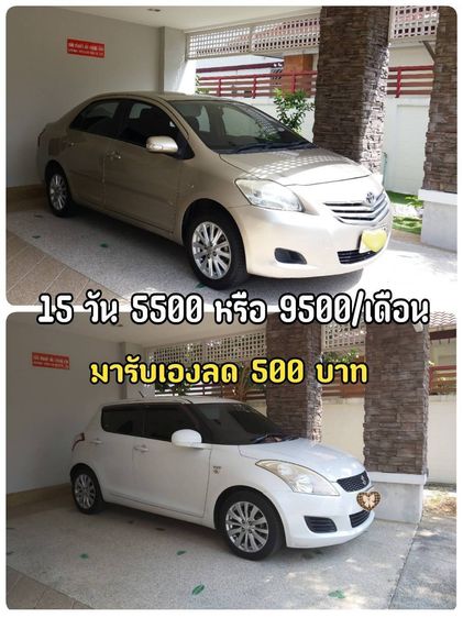 รถเช่า เช่ารถ ราคาถูก เช่ารถระหว่างซ่อม 299-350 ต่อวัน พร้อมประกันภัย ส่งฟรีถึงบ้าน ถ้ามารับรถเองลดให้ 500 บาทครับ รูปที่ 4