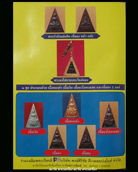 พระกำลังแผ่นดิน พิมพ์คะแนน (เล็ก) มวลสารจิตรลดา ในหลวงครองราชครบ 50 พรรษา พ.ศ. 2539 สร้างน้อยหายาก พร้อมกล่องเดิม รูปที่ 8