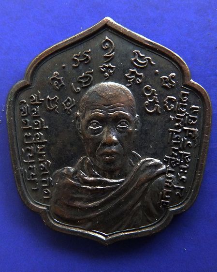 เหรียญรุ่นแรก ปทุมวัณโณ หลวงพ่อชู วัดโพธิ์นิ่ม จ.ปทุมธานี พ.ศ.2519 เนื้อทองแดง รูปที่ 3