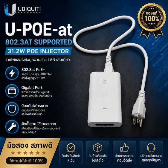Ubiquiti U-POE-at 802.3AT SUPPORTED 31.2W POE INJECTOR ของแท้100เปอร์เซ็น