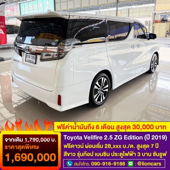 Toyota Vellfire 2019 2.5 Z G Edition Van เบนซิน ไม่ติดแก๊ส เกียร์อัตโนมัติ ขาว รูปที่ 2