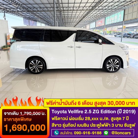 Toyota Vellfire 2019 2.5 Z G Edition Van เบนซิน ไม่ติดแก๊ส เกียร์อัตโนมัติ ขาว รูปที่ 3