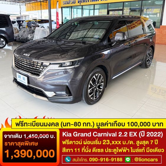 Kia Carnival 2022 2.2 EX Van ดีเซล ไม่ติดแก๊ส เกียร์อัตโนมัติ เทา