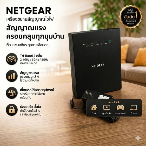 อุปกรณ์เครือข่าย NETGEAR Nighthawk X6S AC3000 Tri-Band WiFi Mesh Extender (Model: EX8000) 