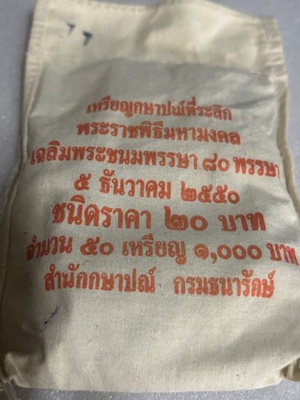 ยกถุงเหรียญวาระต่างๆ รูปที่ 4