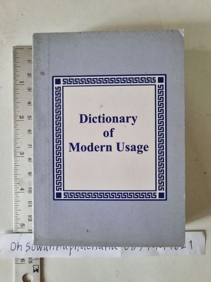 หนังสือหายาก อ.สงวน มือสองเล่มเล็ก รูปที่ 5