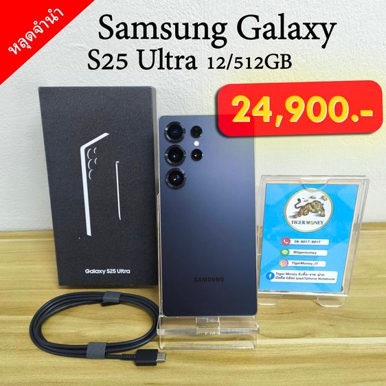 Samsung Galaxy S25 Ultra 512GB