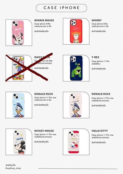 เคสไอโฟนลิขสิทธิ์แท้