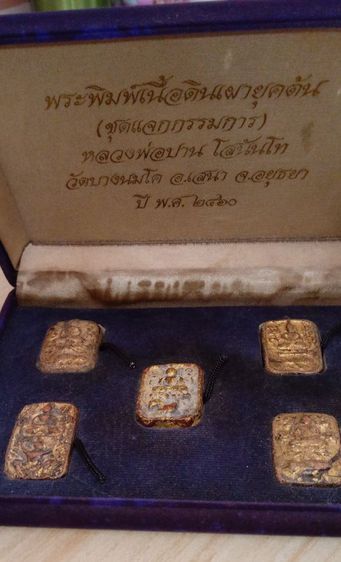 ปล่อยครับหลวงปานชุดกรรมการพร้อมกล่องเดิม รูปที่ 10