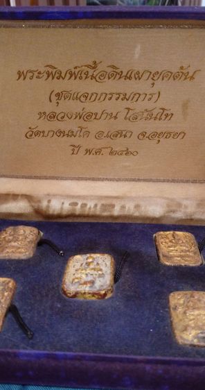 ปล่อยครับหลวงปานชุดกรรมการพร้อมกล่องเดิม รูปที่ 16