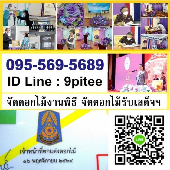 รับจัดดอกไม้​รับเสด็จ​สมเด็จ​พระ​เทพ​