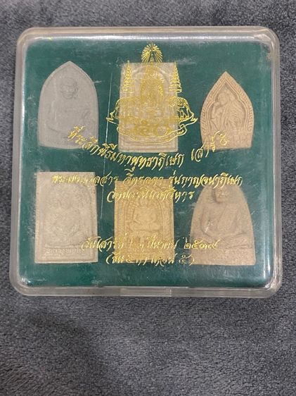 ที่ระลึกพิธีมหาพุทธภิเษก เสาร์ ๕ วัดบวรนิเวศน์วิหาร