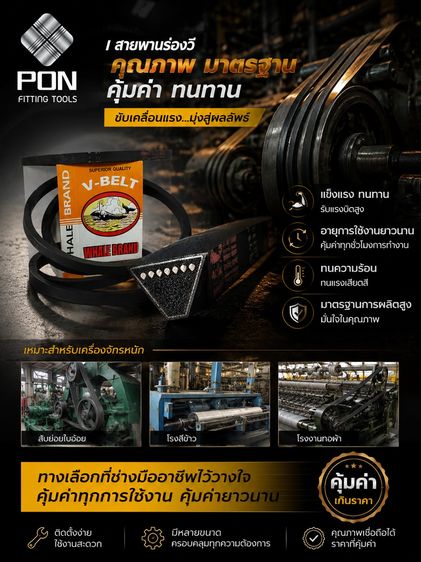 สายพานร่องวี รหัส A B