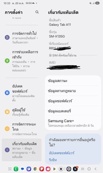 (ขายแล้วค่ะ)Samsung tap A11 LTE WiFi cellular 8ทับ128 ใส่ซิมได้ รูปที่ 9