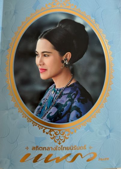 พระราชประวัติพระพันปีหลวง 