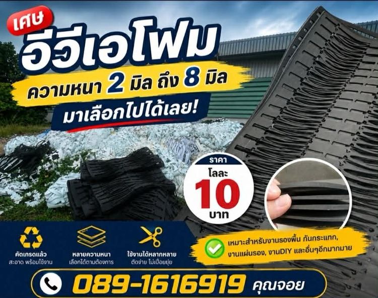 เศษโฟมEVA